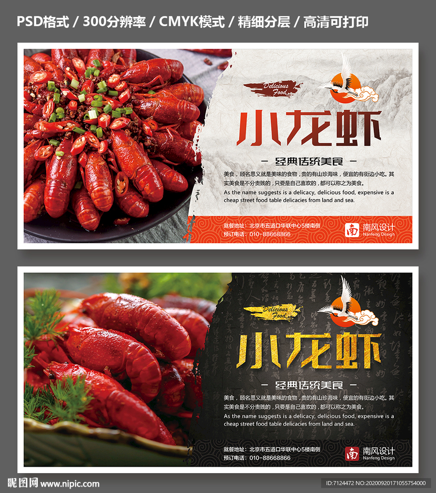 小龙虾