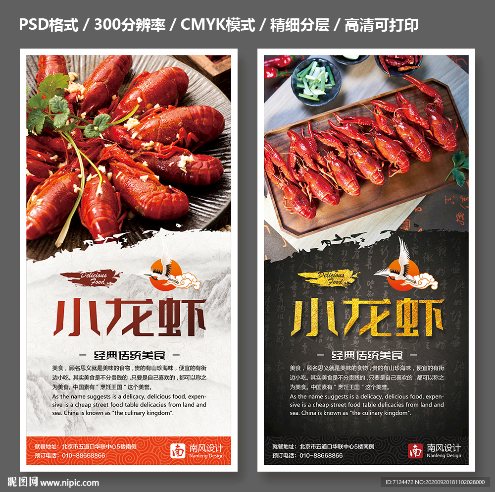 小龙虾