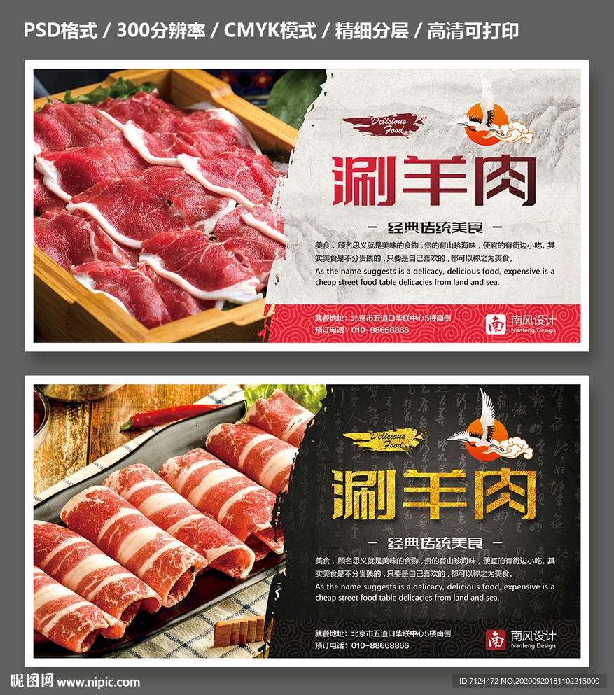 涮羊肉