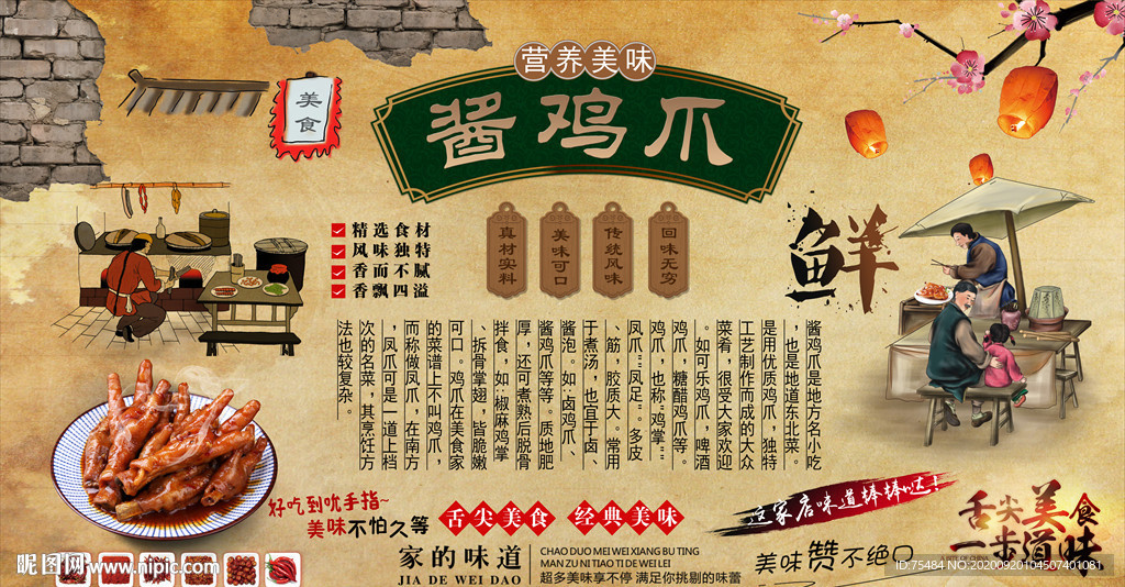 酱鸡爪背景墙