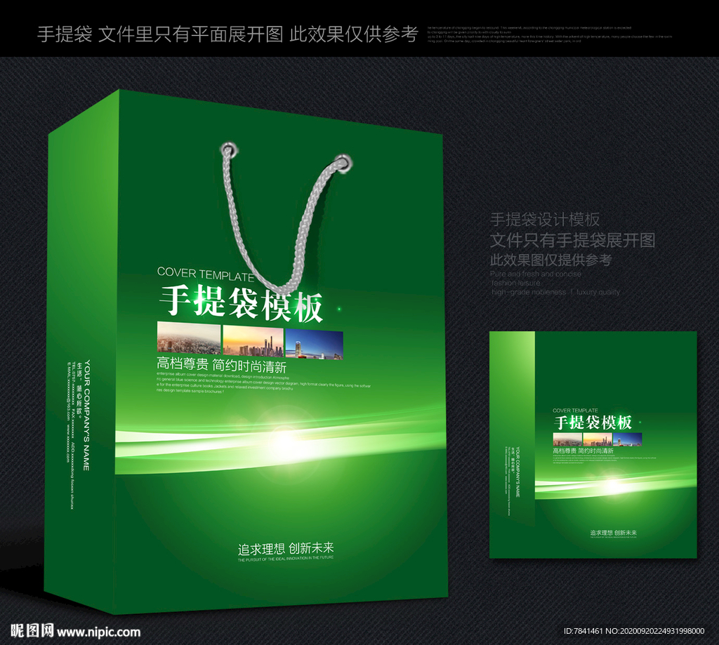 绿色手提袋 手提袋设计 手提袋