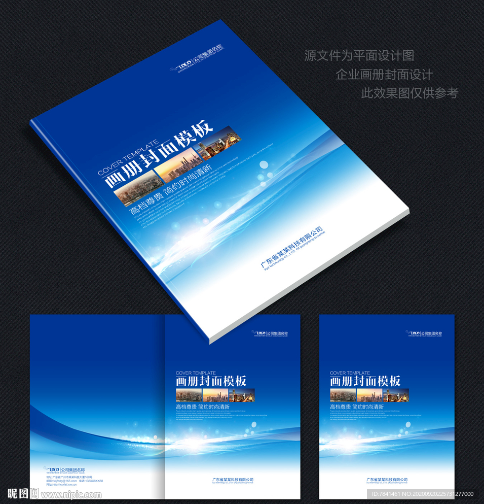 画册封面 企业画册封面