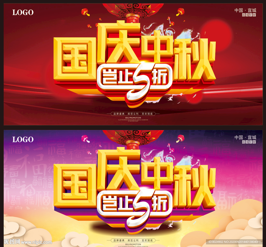 国庆中秋图片