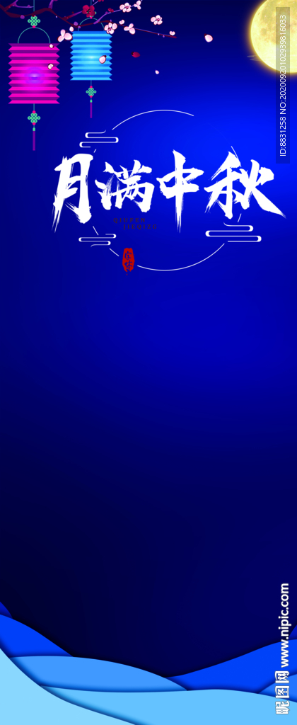 中秋节海报 国庆节海报广告