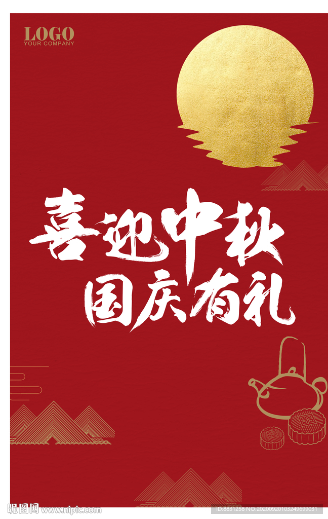 中秋国庆广告海报