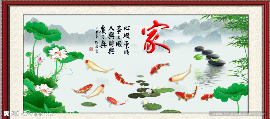 家和万事兴