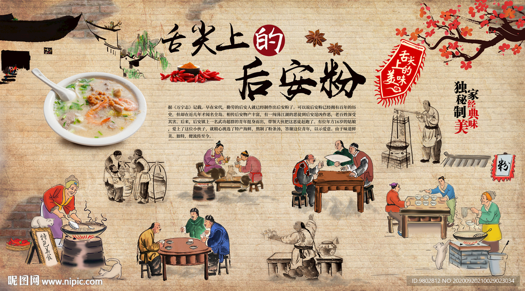 舌尖上的后安粉背景墙