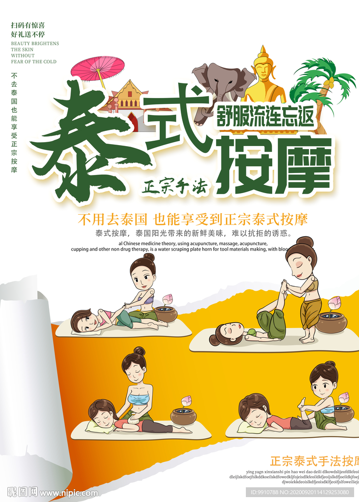 泰式按摩