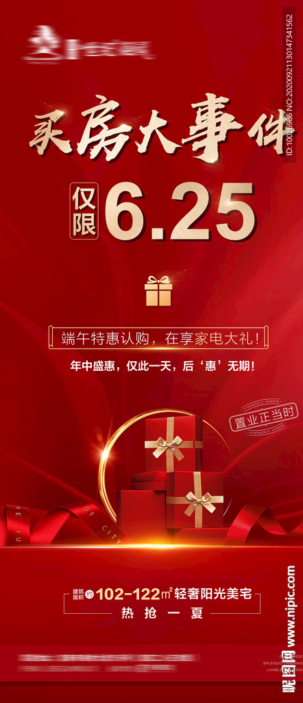 红色地产活动海报