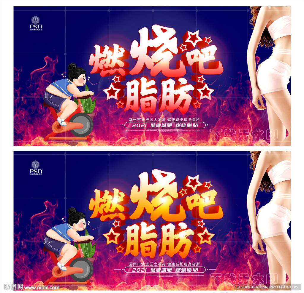 减肥