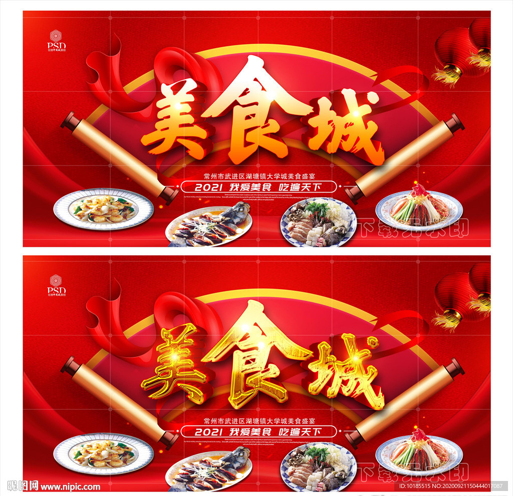 美食城