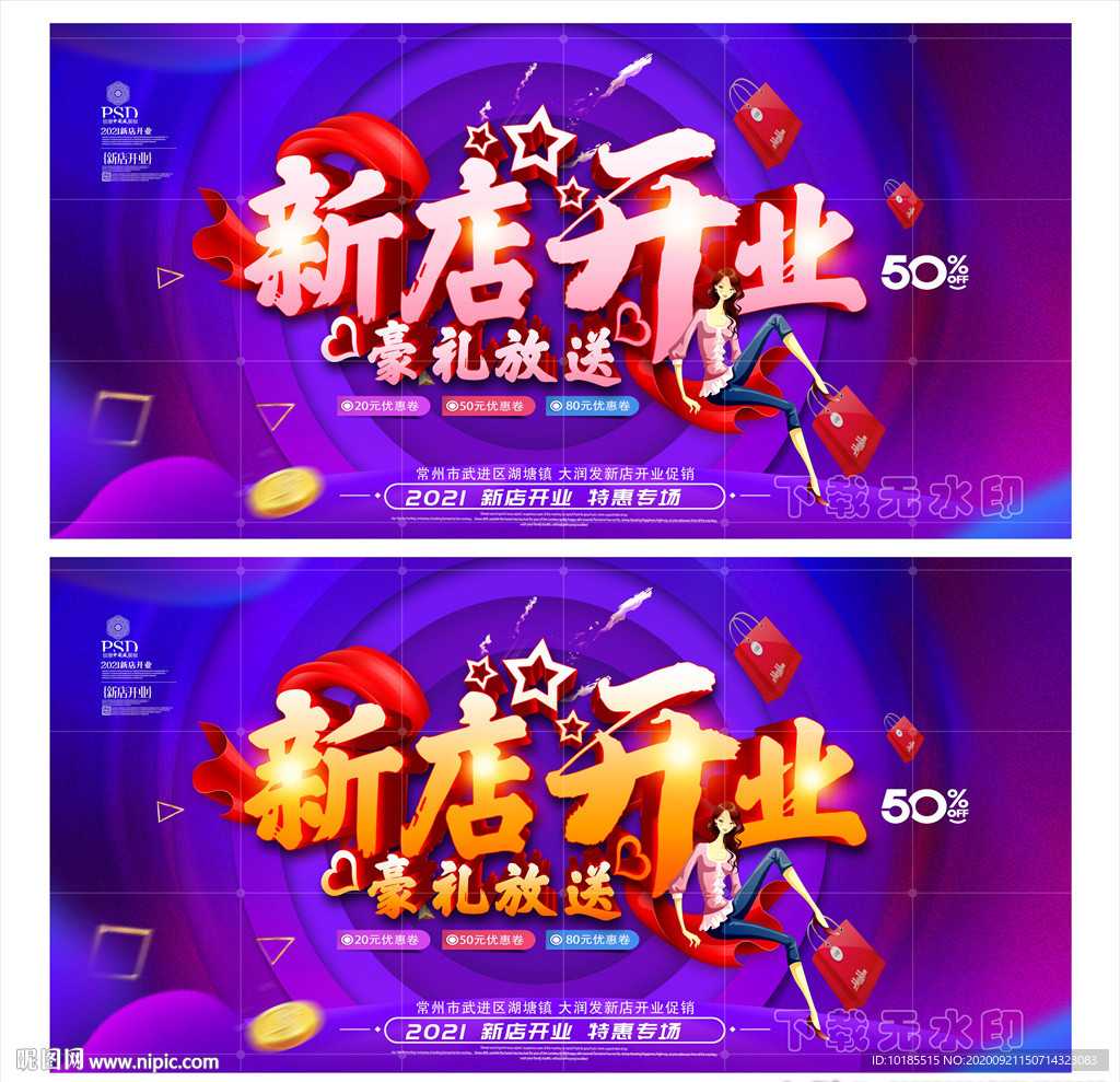 新店开业