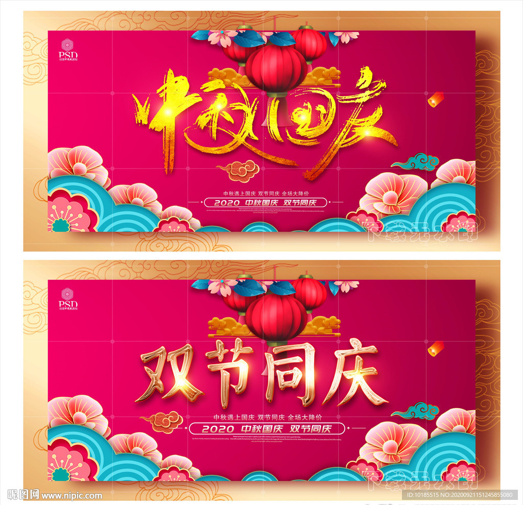 中秋国庆