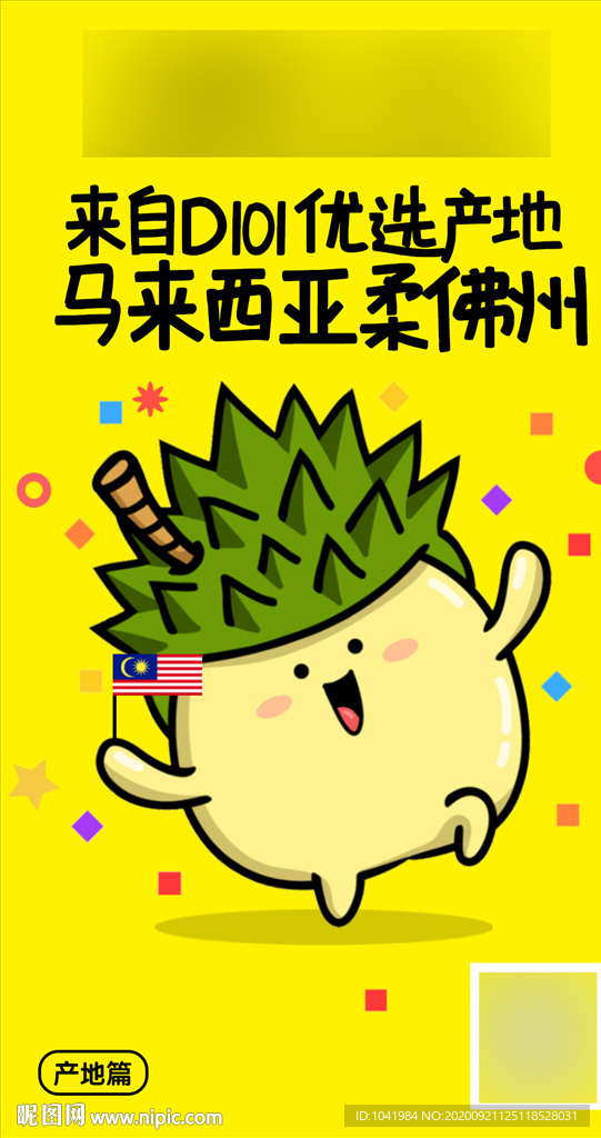 榴莲海报