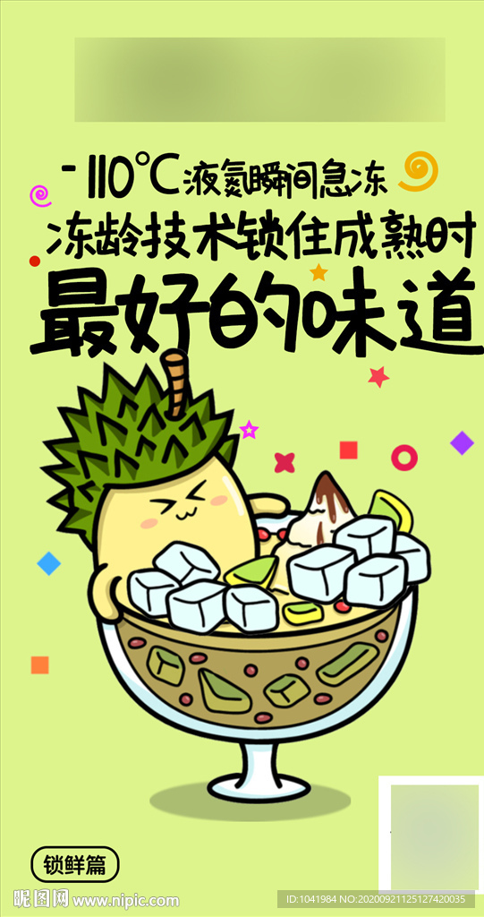 榴莲海报