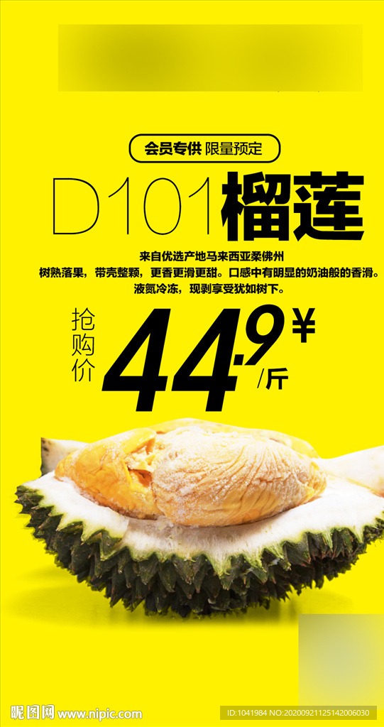 榴莲海报