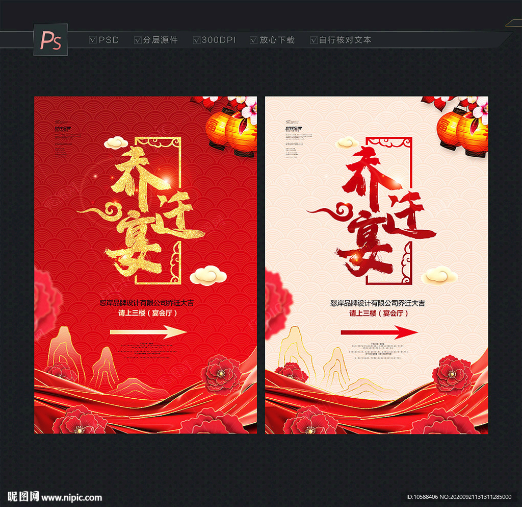 乔迁宴 酒水牌