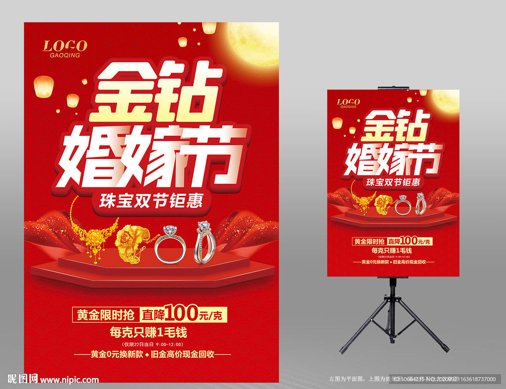 中秋国庆珠宝海报