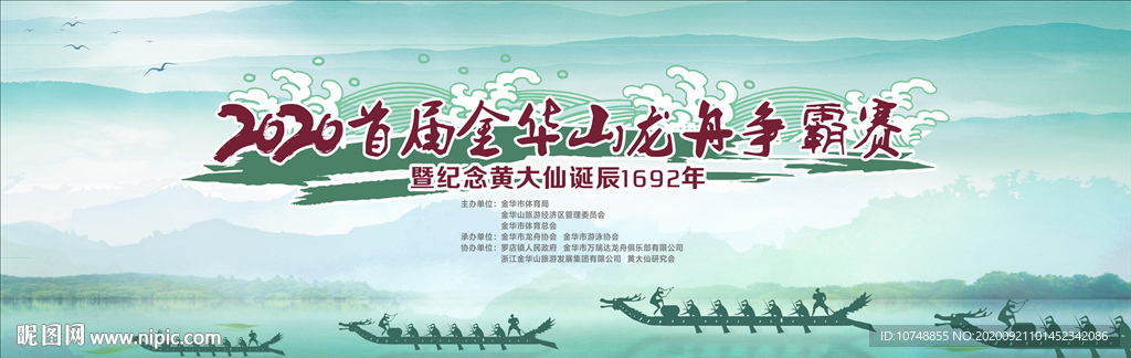 龙舟赛
