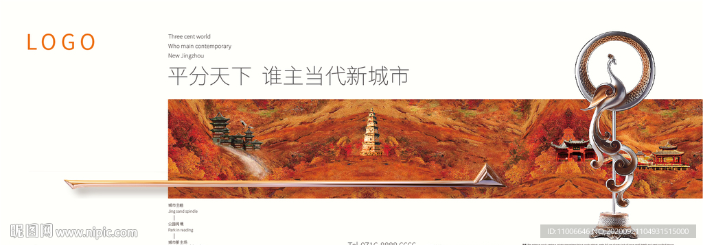 中式 新中式地产 提报