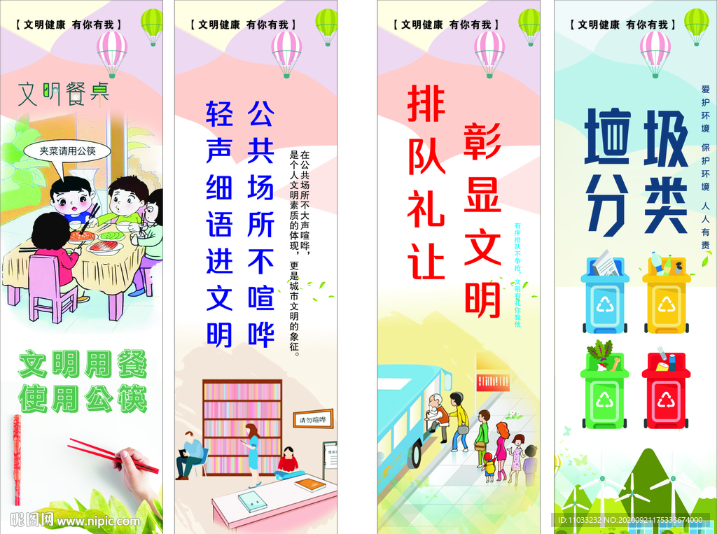 文明健康有你有我