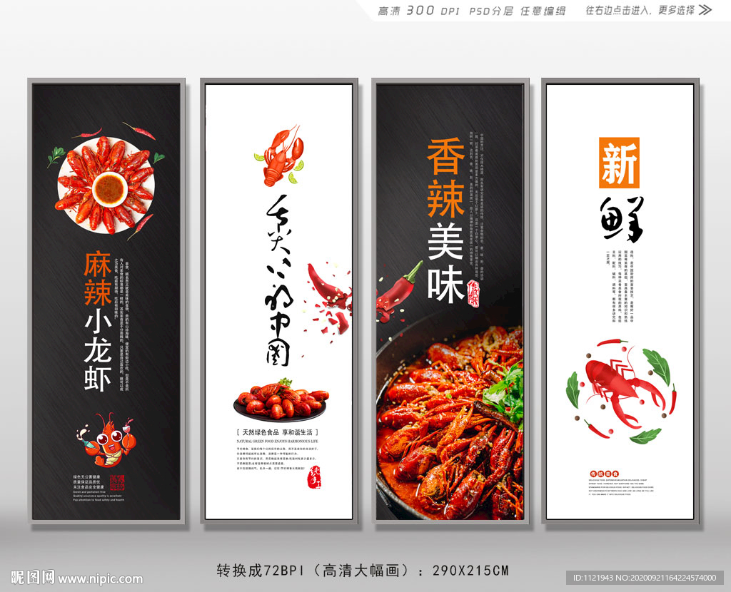 小龙虾