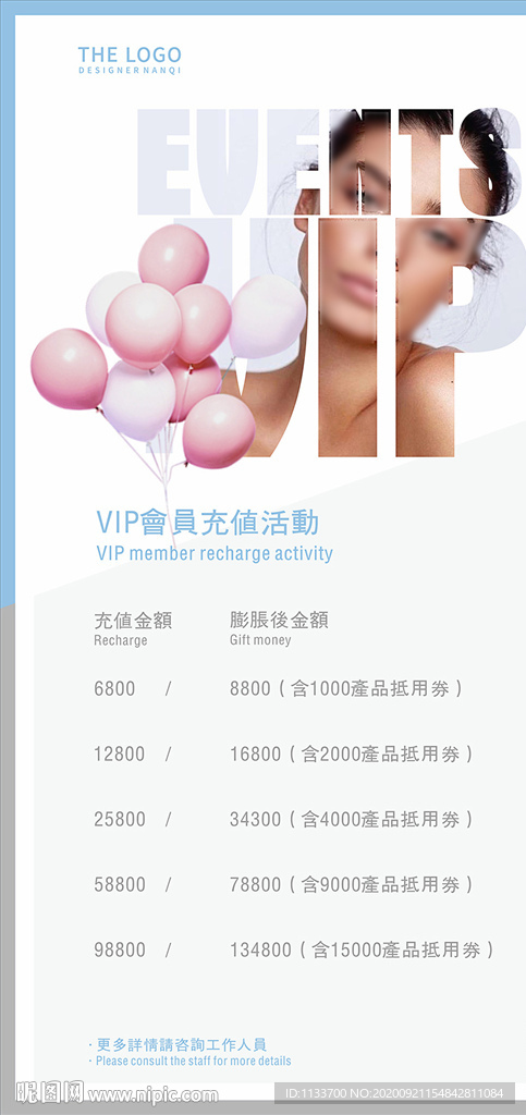 VIP充值海报