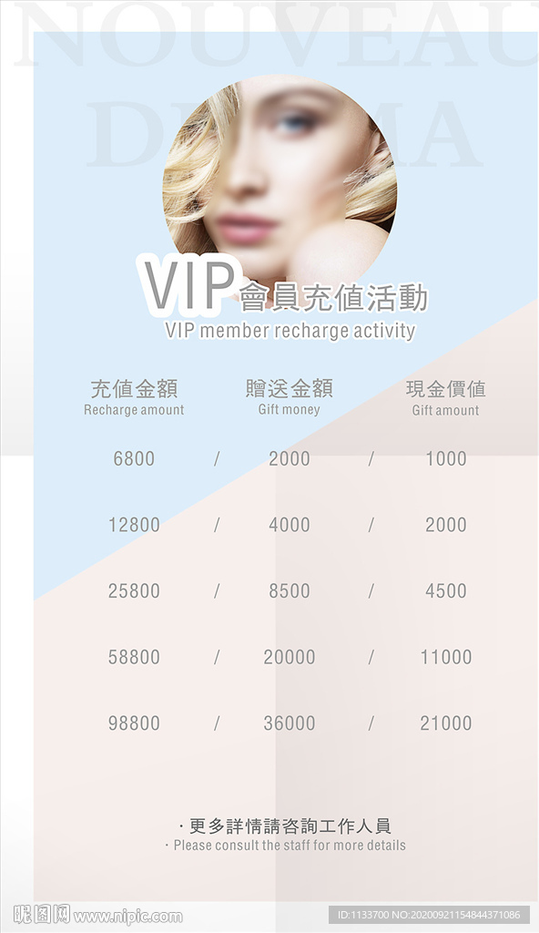 VIP充值海报