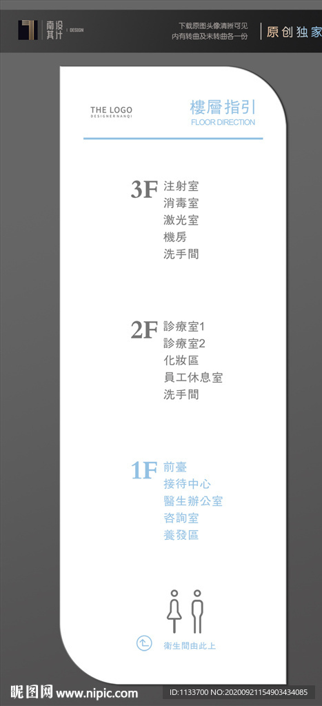 楼梯指引牌