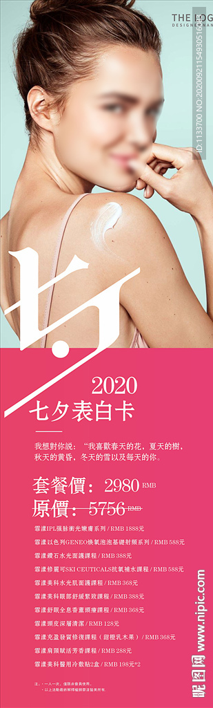七夕表白卡