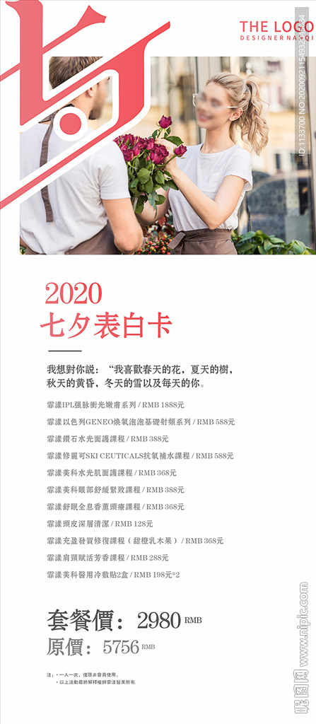 七夕表白表