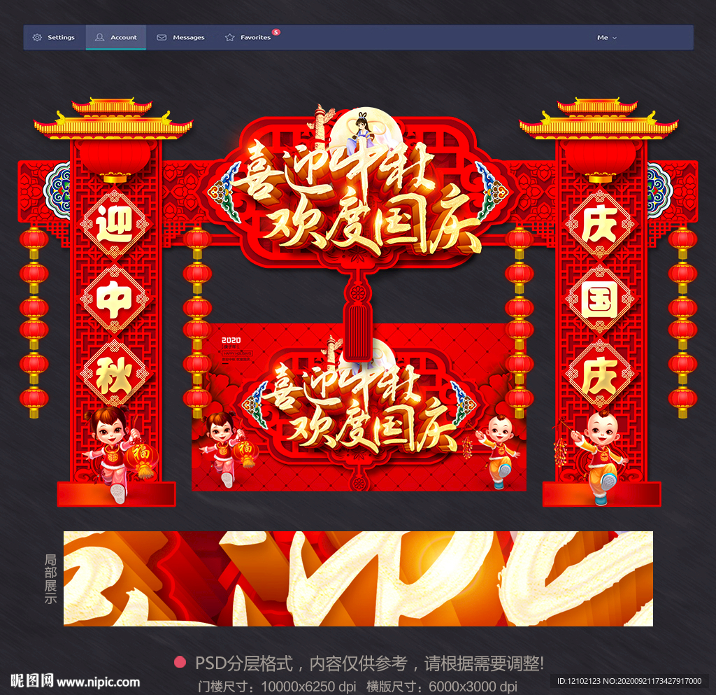 国庆节展板 国庆节海报 国庆节