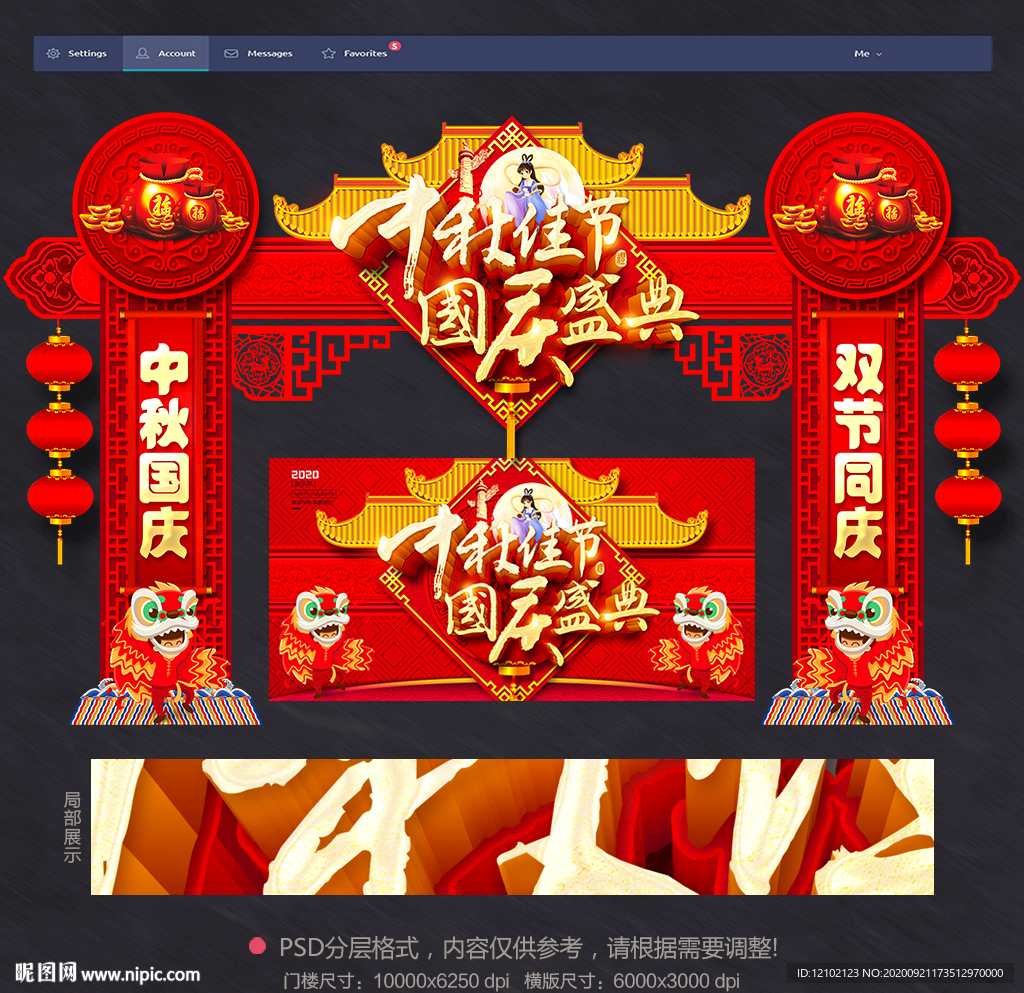 中秋 中秋海报 中秋门楼中秋