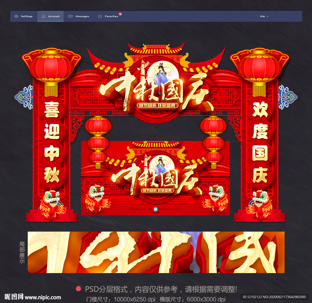 中秋海报