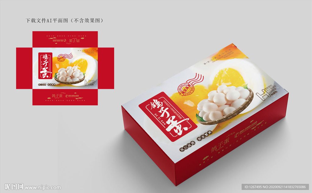 鸽子蛋包装