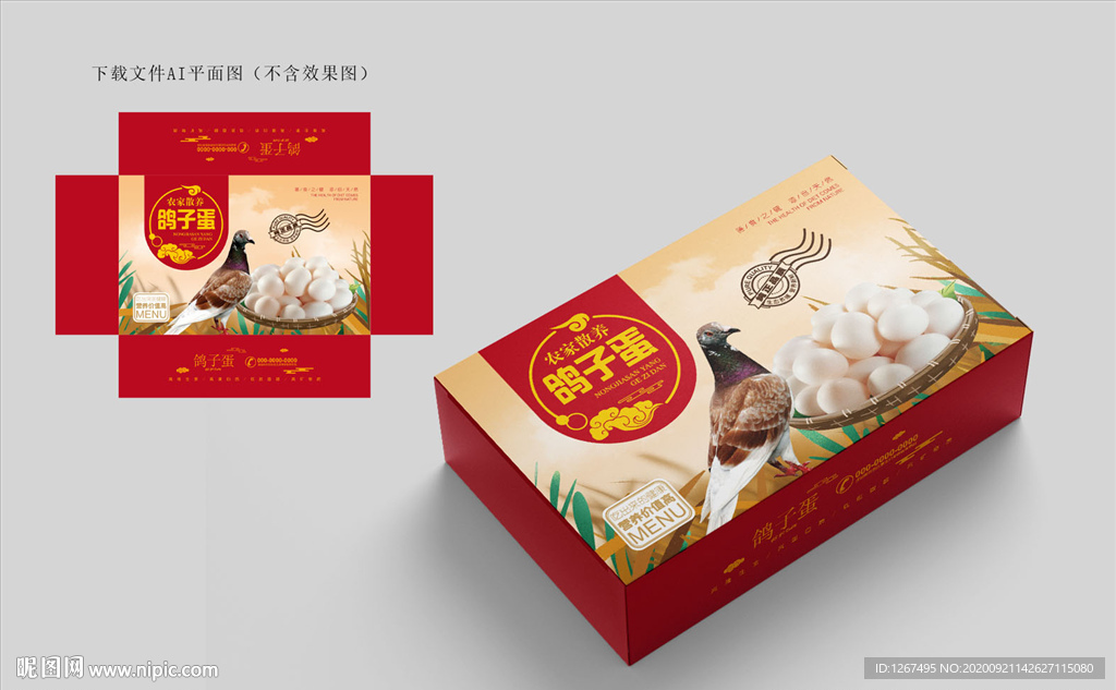 鸽子蛋包装