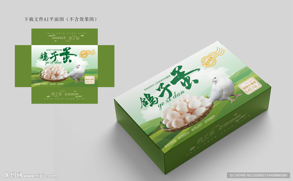 鸽子蛋包装