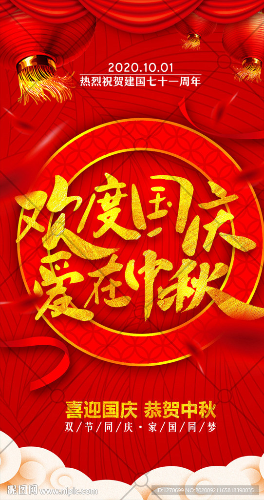 欢度国庆 爱在中秋