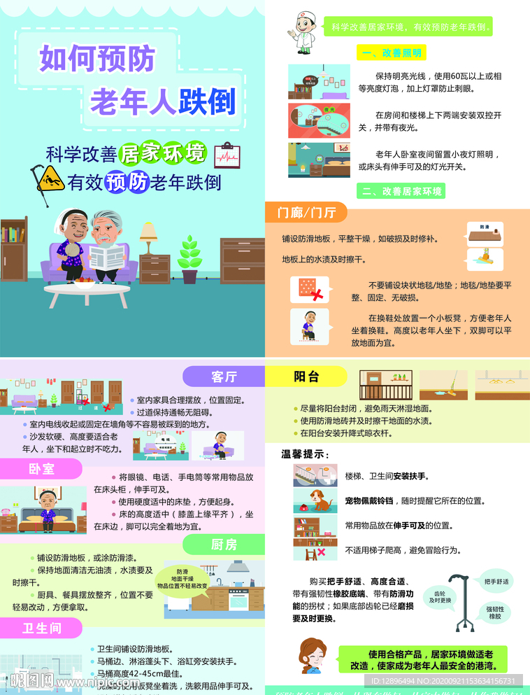 如何预防老年人跌倒