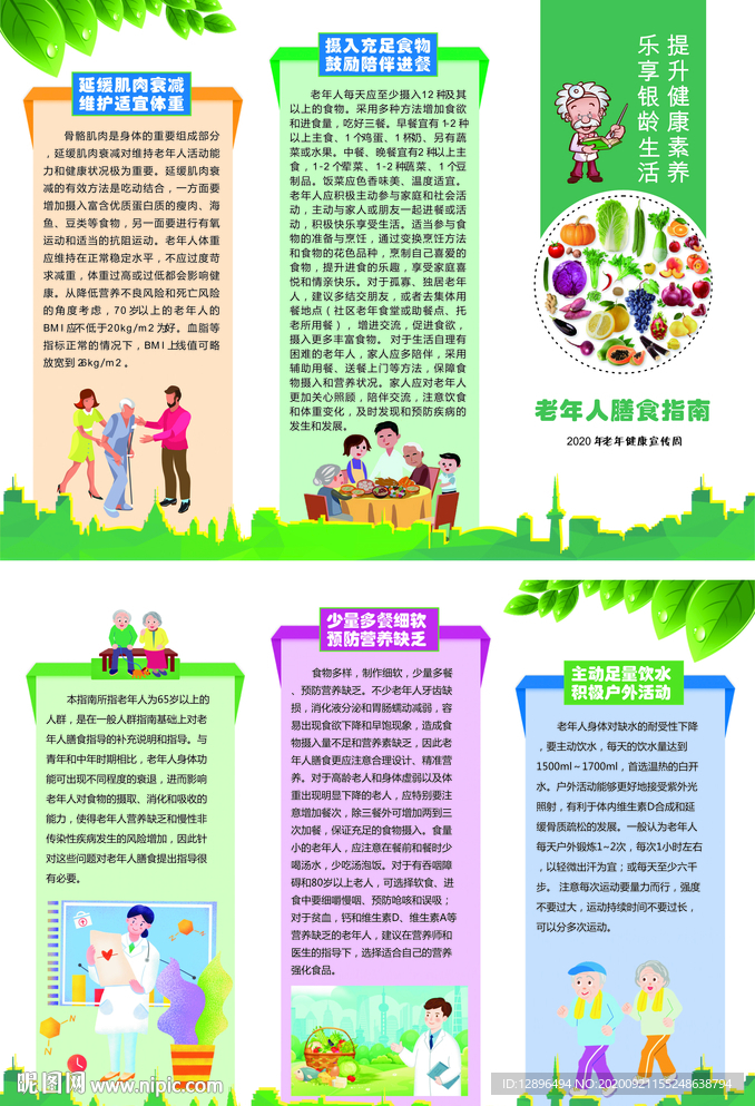 老年人膳食指南三折页
