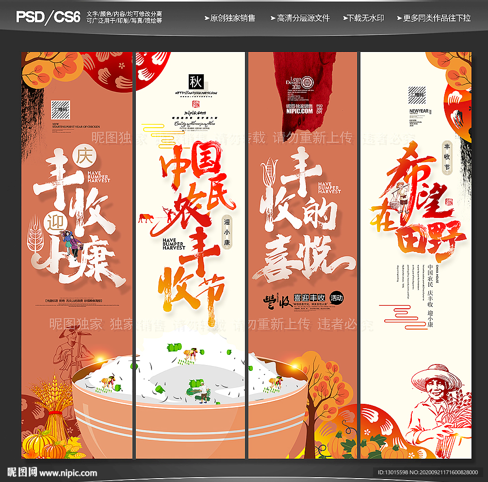丰收节 庆丰收