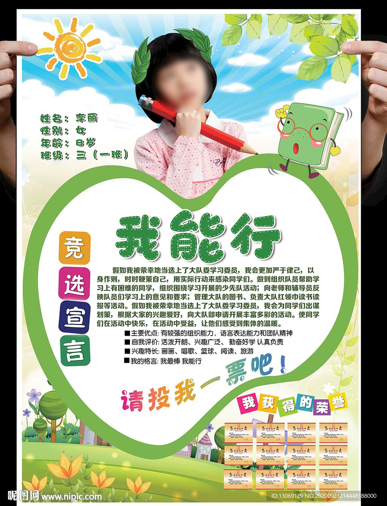 大队委员班干部竞选展板海报
