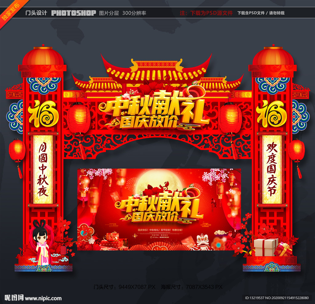 中秋国庆促销 中秋国庆门头