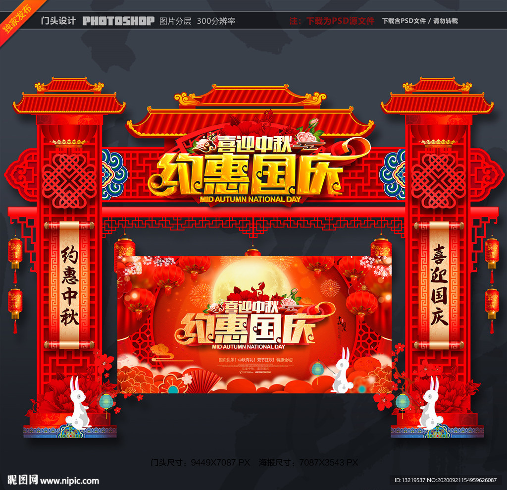 中秋国庆促销 中秋国庆门头