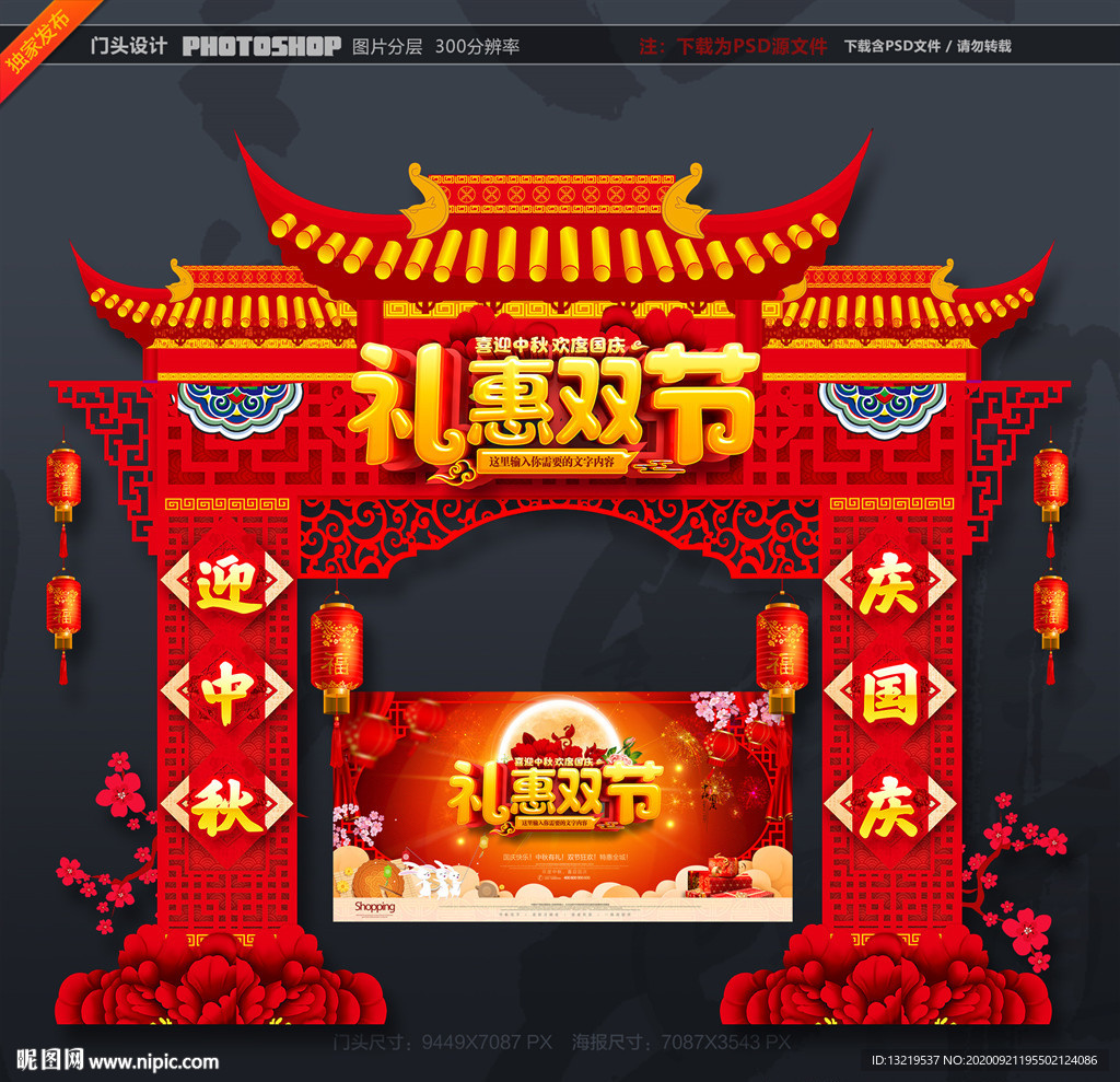 中秋国庆海报 中秋国庆促销