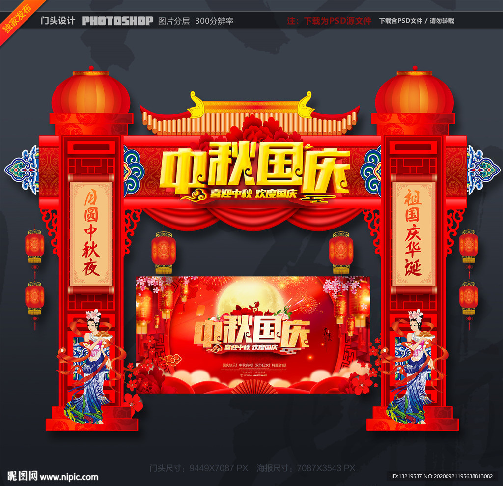 中秋国庆布置 中秋国庆