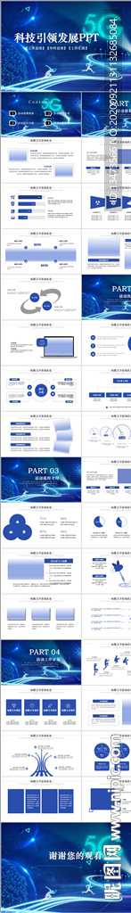 5G手机移动互联网科技PPT