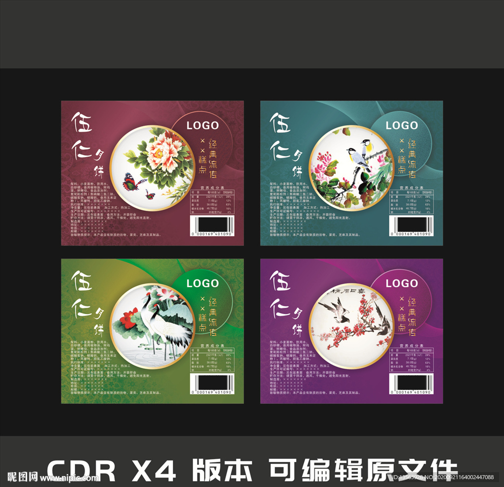 月饼 中秋节 传统文化