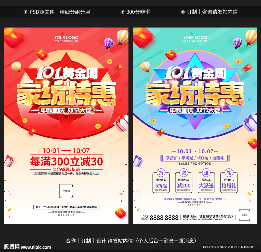 中秋国庆家纺