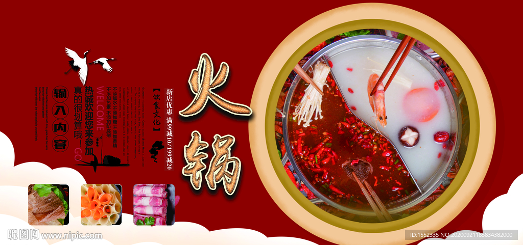 火锅